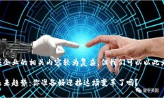 区块链电商平台龙头企业