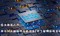 优质内容及框架示例：全