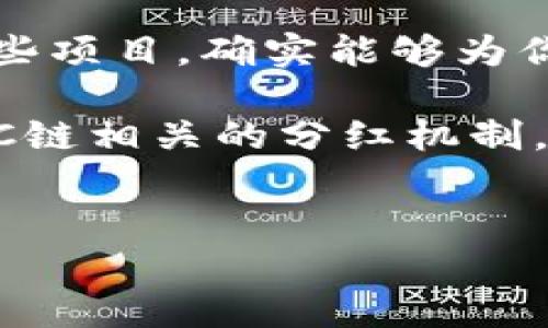 tpWallet BSC链可以分红吗这个问题引起了许多投资者的关注。现在我们就通过简单的讨论和分析来解答这个疑惑。我们会从定义基础开始，再深入到各个细节，并尽量让内容更加生动有趣。

tpWallet，正如它的名字所示，是一款钱包应用，专门用于支持基于Binance Smart Chain（BSC）及其他相关链的数字资产管理。自从区块链和数字货币风靡以来，越来越多的人开始关注这种技术，投资者也对此表现出了浓厚的兴趣。

什么是BSC链？

首先，了解一下BSC链。Binance Smart Chain是由著名的数字货币交易所Binance推出的一个区块链平台，旨在提供与以太坊兼容的智能合约功能。这使得开发者能够在BSC链上创建去中心化应用（DApps），而用户则可以通过这些应用进行各种区块链操作，例如交易、借贷和质押等。

那么，BSC链的优势在哪里呢？其实，BSC链的交易费相对较低且速度非常快，这使得一些目前在以太坊上运作的项目选择迁移到BSC上。结果就是，BSC成为了一个充满活力的生态系统，各种各样的新项目层出不穷。

什么是分红？

在区块链和加密货币的世界中，分红通常指的是从某个项目或平台中获取收益的一种方式。这种收益可能来自于平台的交易手续费、广告收入，或者参与项目的用户所贡献的价值。这对投资者来说，无疑是一个非常吸引人的模式。

例如，有些代币会定期向持有者分配收入或利润，甚至有些DeFi项目会通过特定的机制，将一部分收益返还给参与者。这种方式使得持有者的资产能够不断增值，而不仅仅是依靠价格涨幅来获利。

tpWallet分红的可能性

那回到a href=