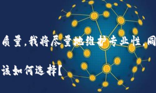 请注意：为确保内容的独特性和质量，我将尽量地维护专业性，同时让文字更加生动和引人入胜。

稳定性好的区块链购物平台：你该如何选择？