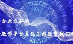 思考一个符合大众和的区