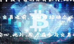 区块链交易平台需要什么