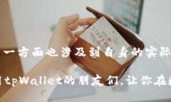   tpWallet转账一个小时能转