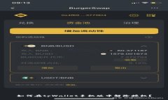 如何在tpWallet手机版中解除