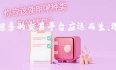 区块链交易平台app哪好？