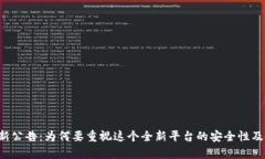 tpWallet最新公告：为何要重
