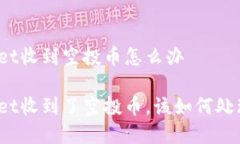 tpWallet收到空投币怎么办