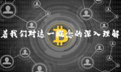 区块链2.0是一个相对较新