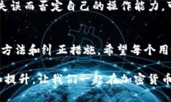 tpWallet提币地址错误可能会