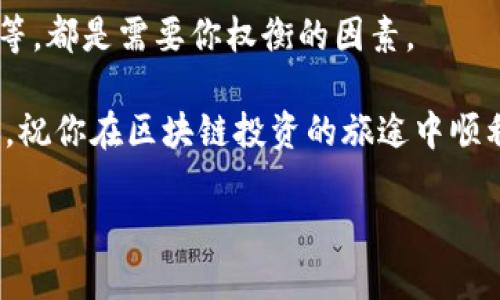 区块链交易所是数字货币交易的重要平台，选择合适的交易所对投资者来说至关重要。那么，如何找到最适合自己的a href=