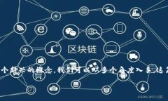 海运保险区块链平台 是一