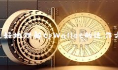 tpWallet原理是一个涉及区块