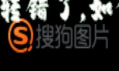 tpWallet转钱包转错了，如何