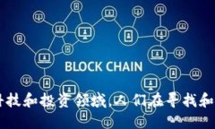 区块链路演平台直播的相