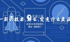 区块链调度平台的出现为