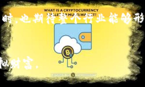 tpWallet被盗事件的最新情况引发了许多用户的关注和讨论。为了帮助大家更好地理解这一事件，我们将从多个角度进行深入分析，并给出相关的建议和防范措施。

事件回顾：tpWallet被盗的经过
tpWallet是一款相对较新的数字钱包，主要用于存储和交易各种加密货币。然而，在近期的一次安全漏洞中，tpWallet遭到不法分子的攻击，数百万美元的加密货币被盗取。针对这次事件，tpWallet团队迅速发布公告，承诺会尽全力调查和追踪失窃资产的去向。

事件原因分析
在深入探讨tpWallet被盗事件背后的原因时，我们需要关注几个关键因素。首先，可能是由于其安全性措施不足，比如缺少两步验证或其他必要的防护机制。另外，用户的安全意识也相对薄弱，有时候使用简单的密码和不定期更换密码，使得不法分子可以轻易攻入用户账户。

用户反应与影响
事件发生后，tpWallet的用户群体反应强烈。很多用户表示对于这种安全漏洞感到失望，尤其是对钱包对于其数字资产的保护措施提出了质疑。还有一些用户因为信任的缺失，选择转而使用其他更为安全的钱包工具。而这也可能对tpWallet的未来发展产生负面影响，毕竟用户的信任是最宝贵的资产。

tpWallet的应对措施
tpWallet的团队在第一时间采取了紧急措施，试图通过增强安全防护措施来挽回用户的信任。他们不仅对系统进行了全面检修和升级，还与多方安全专家合作，寻找事件的根本原因。此外，tpWallet还启动了用户赔偿计划，将会对受损用户进行一定的补偿，以减少损失。

结语：用户如何保障自己的资产安全
在经历了这次事件之后，我们每个用户都需要反思自身在使用数字钱包时的安全意识。以下是一些防范措施：首先，尽量选择知名度高、安全性强的钱包工具，确保其具备足够的安全防护措施；其次，使用复杂的密码，并定期更新，避免设置过于简单或者容易猜测的密码；最后，开启双重验证等额外的安全措施，确保即使密码泄露，资产也能得到一定保护。

期待未来的改善与信任重建
随着互联网的快速发展和加密货币市场的日益壮大，钱包的安全性问题将会愈加凸显。我们期待tpWallet在未来能不断改进其安全措施，重建用户对其的信任。同时，也期待整个行业能够形成良好的风气，促进各钱包管理平台之间的交流与合作，共同提升整个行业的安全水平。

tpWallet, 被盗, 安全漏洞, 用户反应, 资产保障/guanjianci
tpWallet被盗事件让我们意识到，保持警惕和加强安全意识是保障数字资产安全的重要环节。希望大家都能在未来的数字钱包使用中更加小心，保护好自己的虚拟财富。