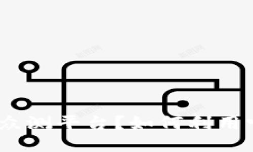 : 什么是区块链众测平台？如何利用它提高软件质量？