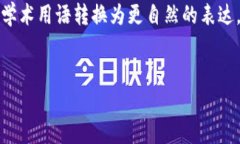 思考一个符合大众和，以