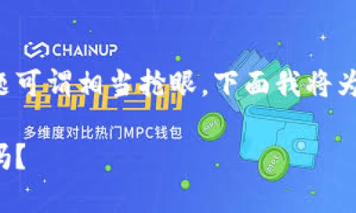 最危险的区块链平台是这个话题可谓相当抢眼，下面我将为您提供引人思考的和相关内容。

你知道哪些区块链平台最危险吗？