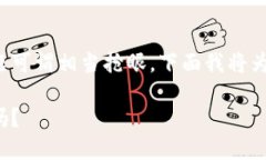 最危险的区块链平台是这