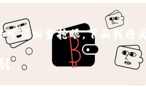 最危险的区块链平台是这个话题可谓相当抢眼，下面我将为您提供引人思考的和相关内容。

你知道哪些区块链平台最危险吗？