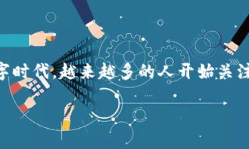 区块链技术新上线平台是一个非常热门的话题，尤其是在这个飞速发展的数字时代，越来越多的人开始关注这一技术的最新动态。那么，有没有想过，如何选择合适的区块链技术平台呢？

如何选择合适的区块链技术新上线平台？