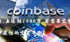 请注意，下面内容的字数