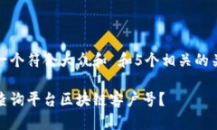 思考一个符合大众和 和