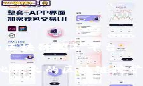 比较火的区块链挖矿平台

2023年比较火的区块链挖矿平台推荐