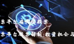 区块链彩票平台有哪些股