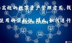 tpWallet 是一款流行的数字