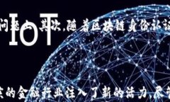   重庆各银行区块链平台：