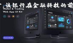 星展银行区块链平台招聘: 这是一个针对希望在金