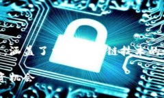 区块链3.0投资平台有哪些是一个广泛的主题，涵