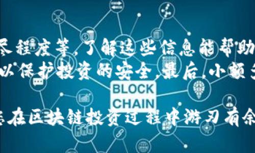 为了满足您的需求，以下是符合的、关键词以及详细介绍和相关问题的内容。

jiaotiTP货币钱包：在哪里购买新币？/jiaoti
TP货币钱包, 新币购买, 数字货币, 钱包安全, 加密货币交易/guanjianci

一、TP货币钱包简介
在数字货币飞速发展的今天，越来越多的人开始关注如何通过各种钱包进行加密货币的购买与管理。**TP货币钱包**作为此类钱包中的一种，因其安全性和易用性而备受用户青睐。该钱包支持多种加密货币的存储和交易，科学的安全机制以及易于理解的用户界面使其成为新手用户和资深投资者的理想选择。

二、如何在TP货币钱包中购买新币
如果你想在**TP货币钱包**中购买新的加密货币，可以遵循以下步骤：
ol
    li下载与安装手机版或桌面版TP钱包：首先，你需要从官方网站或应用商店下载TP货币钱包。牢记只从信任的官方源下载，以防止下载到假冒软件。/li
    li注册账户：安装完成后，打开应用，将引导你创建一个账户。请遵循应用内说明并保护好你的私钥与恢复助记词。/li
    li充值资金：使用其他数字货币或法币进行充值，你可以通过不同的支付方式（如银行转账或信用卡）来进行资金的充值。/li
    li选择新币：在钱包中浏览可购买的新币，选择你想要买入的币种。/li
    li完成购买：确认交易信息及数量，按照提示完成购买。/li
/ol
选定购买币种后，TP货币钱包会显示当前的购买价格和相关的手续费。请仔细检查信息无误后再进行确认。

三、TP货币钱包的优势
选择TP货币钱包进行新币购买，你将享受到以下几个优势：
ol
    li高度安全性：TP货币钱包采用多重加密技术，确保用户的资产安全。此外，钱包还引入了生物识别技术（如指纹或面部识别）来提高安全层级。/li
    li用户友好的界面：无论是对于新用户还是资深用户，TP钱包的界面都非常友好。所有功能都经过合理设计，用户能快速上手。/li
    li多币种支持：TP钱包支持多个主流的数字货币，使用户能够在一个平台上轻松管理不同的资产。/li
    li快速交易：通过TP钱包进行交易时，系统能够在短时间内完成确认。这种快速交易的体验，不仅为用户节省了时间，也避免了价格波动带来的损失。/li
    li访问去中心化市场：与其他钱包相较，TP钱包允许用户直接访问去中心化交易所，用户可以在没有中介的情况下进行币种交换。/li
/ol

四、TP货币钱包的购买新币的注意事项
尽管TP货币钱包在安全性和用户体验上都表现优异，但用户在进行新币购买时，仍需注意以下几点：
ol
    li了解新币的背景和实际应用：在购买之前，务必对你所选择的新币进行研究，了解其技术背景、团队实力以及市场表现。/li
    li小心假币和诈骗：在加密货币的世界中，假币和诈骗项目并不少见。在做出投资决策前，确保你选择的是合理合法的项目。/li
    li关注交易手续费：不同币种的交易手续费有所不同。在购买新币时，请关注这一点以避免不必要的费用损失。/li
    li查看市场动态：加密货币市场变化迅速，购买新币时，注意市场情绪和实时数据，以便做出更明智的决策。/li
    li做好风险评估：投资任何加密货币都伴随着风险，确保你根据自己的风险承受能力制定合理的投资计划，切勿盲目跟风。/li
/ol

五、相关问题解答

1. 为什么选择TP货币钱包而不是其他钱包？
TP货币钱包最大的优势在于其安全性、易用性和速度。对于用户来说，安全性是至关重要的，尤其是在加密货币交易频繁的环境下。TP钱包采用了先进的技术，使用户的资金得以防范黑客攻击等风险。此外，该钱包的用户界面了用户的操作体验，帮助新用户在短时间内理解如何使用。
另外，TP钱包还支持多种币种，这意味着用户可以通过同一个平台进行管理，避免了在不同钱包之间切换的麻烦，而快捷的交易速度也是吸引用户的一大理由。综上所述，TP货币钱包在安全性和用户体验这两方面，具备着优越性，是值得选择的工具。

2. 在TP钱包中如何保护我的数字资产？
保护数字资产最有效的方法之一是妥善管理你的私钥和助记词。TP钱包不会存储用户的私钥，因此一旦你遗失了私钥或者助记词，你将无法恢复你的资产。
首先，建议你将私钥和助记词记录下来并存放在安全的地方，比如保险箱内，而不是通过云端或电子文档存储。其次，考虑为了增加安全性启用双重认证，而TP钱包也支持生物识别技术，如指纹和面部识别，确保只有授权的用户才能进入钱包。
另外，定期更新你的密码和聚焦网络安全教育能显著降低资产被盗的可能性。通过这些措施，你可以更有效地保护在TP钱包中的数字资产。

3. TP钱包支持哪些新币？
TP钱包支持大量的加密货币及新币，包含比特币、以太坊、瑞波币等主流币种，以及一些新兴的代币，如DeFi项目或NFT相关的资产。由于加密货币市场快速变化，新币种层出不穷，因此，用户可定期关注TP钱包的更新与公告，查看新支援的币种。许多新币在上线时会伴随空投或促销等活动，若能抓住时机将增加收益。
当然，在选择投资新币之前，用户也需要对新币的背景进行深入了解，确保不投资风险过高的资产，以及选择符合自身投资策略的币种。

4. 购买新币需要支付哪些费用？
在TP钱包中购买新币，用户需支付的费用通常包括交易手续费和网络手续费。交易手续费由TP钱包设置，反映了买卖双方的交易成本，而网络手续费则是交易在区块链上确认时需支付的费用。通常，网络费由各个币种的框架决定，与网络拥塞程度直接相关。
此外，用户在根据市价购买时，可能还会受到波动影响，刚购买的币种可能实时市价有所变化。因此，在购买计划时，务必考虑这些费用因素，以便做出明智的交易决策。

5. 如何选择适合自己的新币进行投资？
选择合适的新币进行投资，用户需要做到的第一步是进行全面的研究。具体方面包括项目的技术背景、团队领导能力、市场需求和白皮书的详尽程度等。了解这些信息能帮助用户判断项目的潜力和风险。
其次，建议跟踪市场动态，例如其他投资者的舆论、该板块的市场表现以及技术分析等，来制定合理的投资策略。此外，建议设置合理的止损点，以保护投资的安全。最后，小额多样化投资也值得考虑，以降低单一币种的风险。

这样一来，不仅提供了对TP货币钱包购买新币全过程的全面了解，而且为用户后续投资提供了必要的信息与实操建议。希望这些信息能帮助您在区块链投资过程中游刃有余！