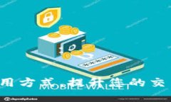    TPWallet买卖币的详细指南和使用技巧  /  guanji