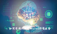 : 如何准确判断tpWallet行情走势