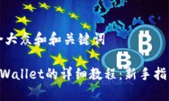 思考一个符合大众和和关键词PIG币转入TPWallet的详